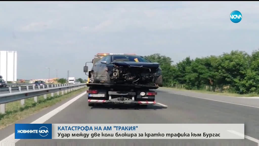 Катастрофа затвори временно част от АМ "Тракия"