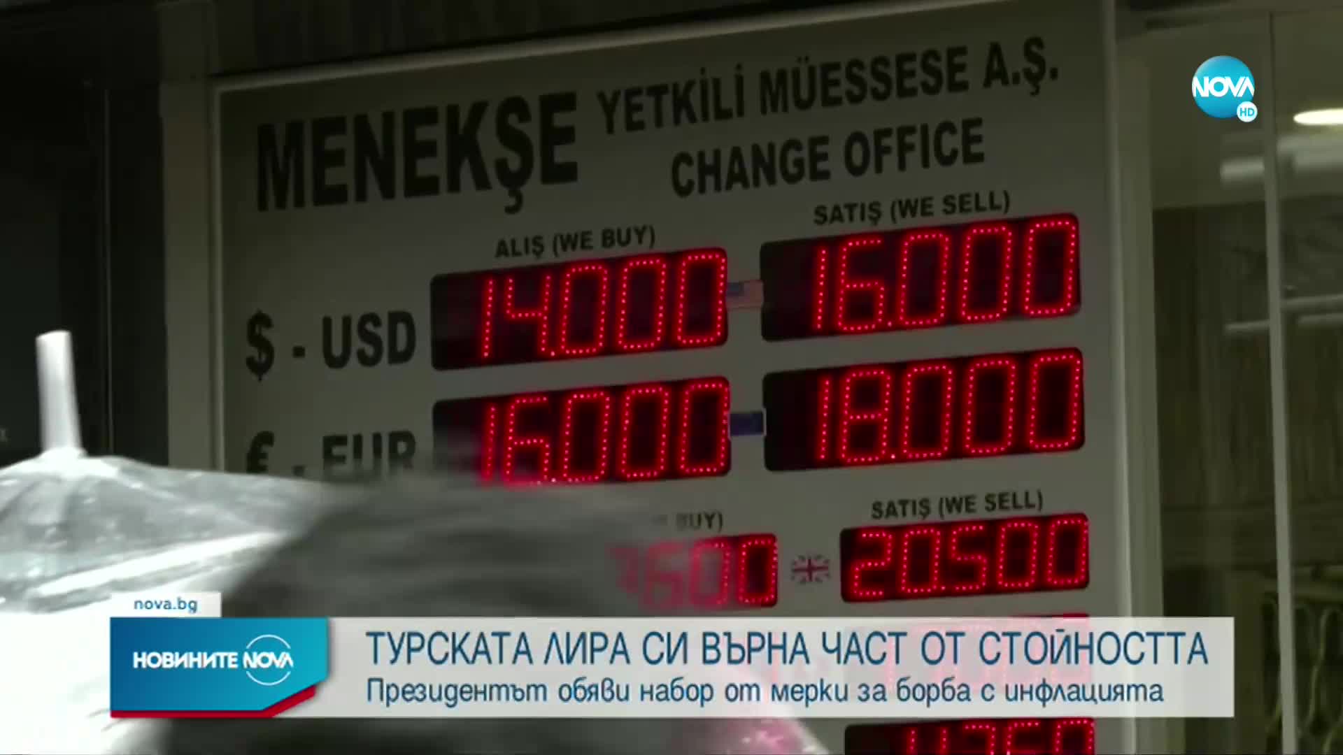 Турската лира повиши курса си спрямо долара