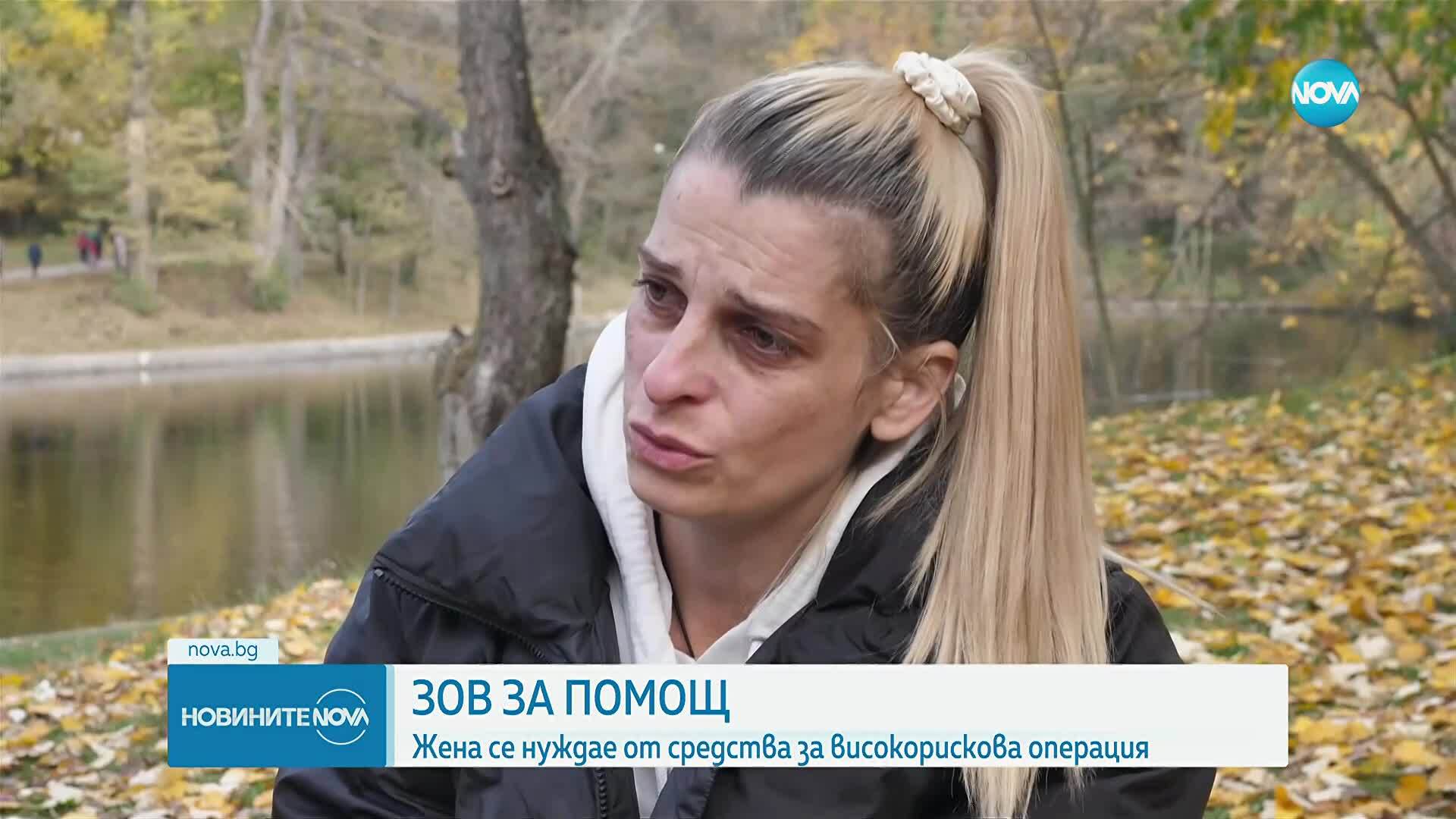 Зов за помощ: Росица се нуждае от средства за високорискова операция