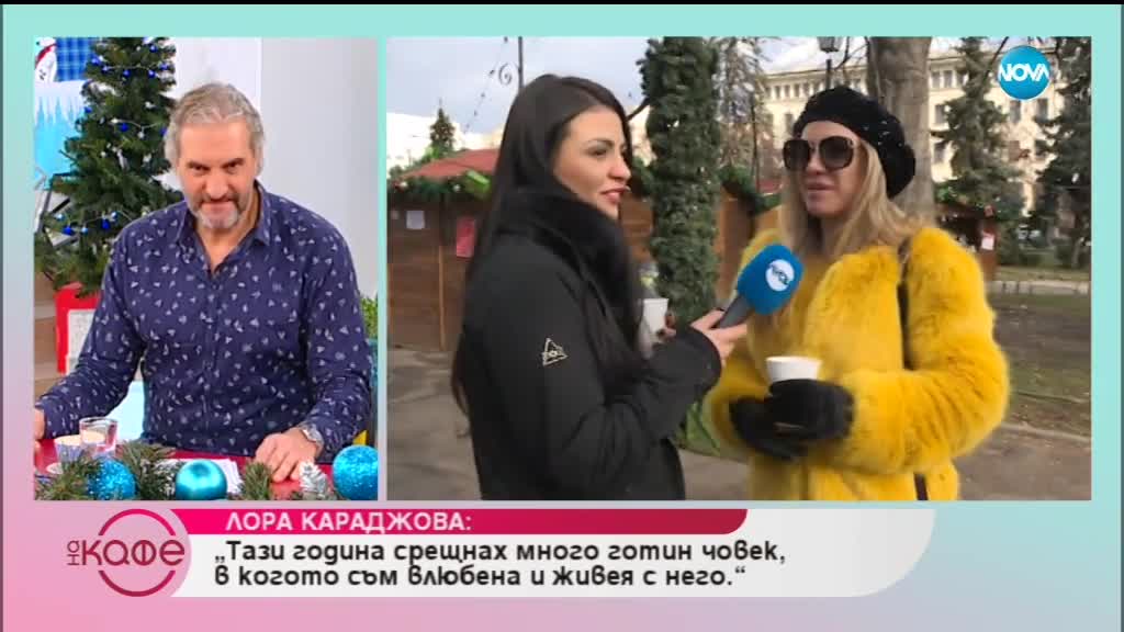 Лора Караджова за дъщеря си, зимните спортове и страховете - На кафе (20.12.2018)
