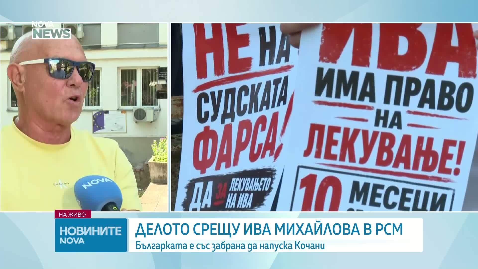 Ново заседание по делото срещу Ива Михайлова и протест пред посолството на РСМ у нас