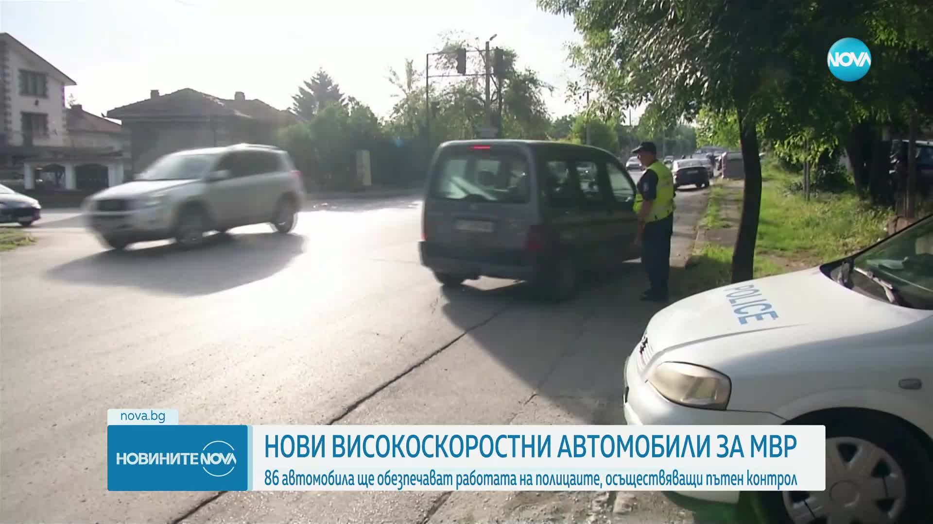 МВР получава нови високоскоростни автомобили