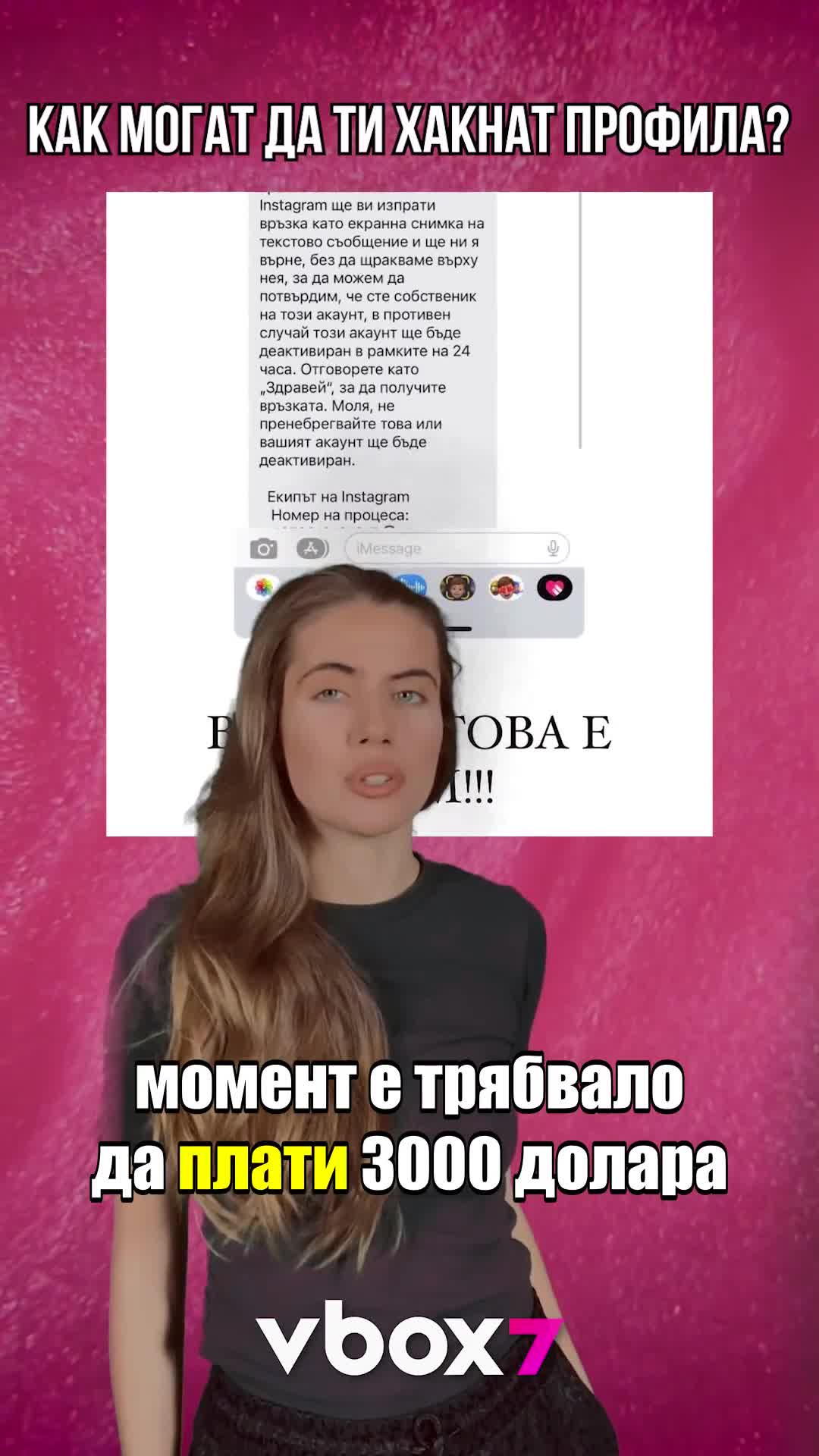 Как могат да ви хакнат Инстаграм профила?