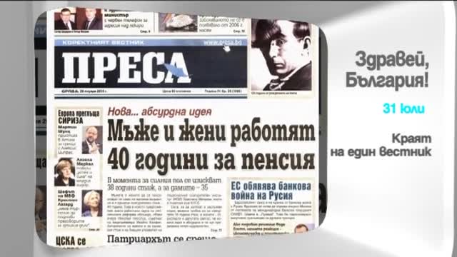 В петък в "Здравей, България" очаквайте