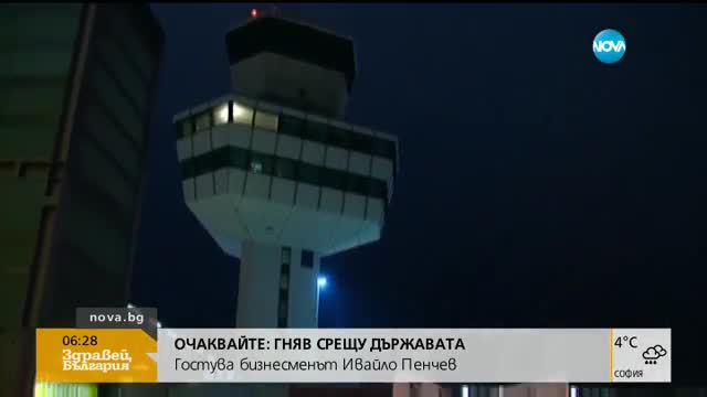 Отново отменени полети между България и Германия