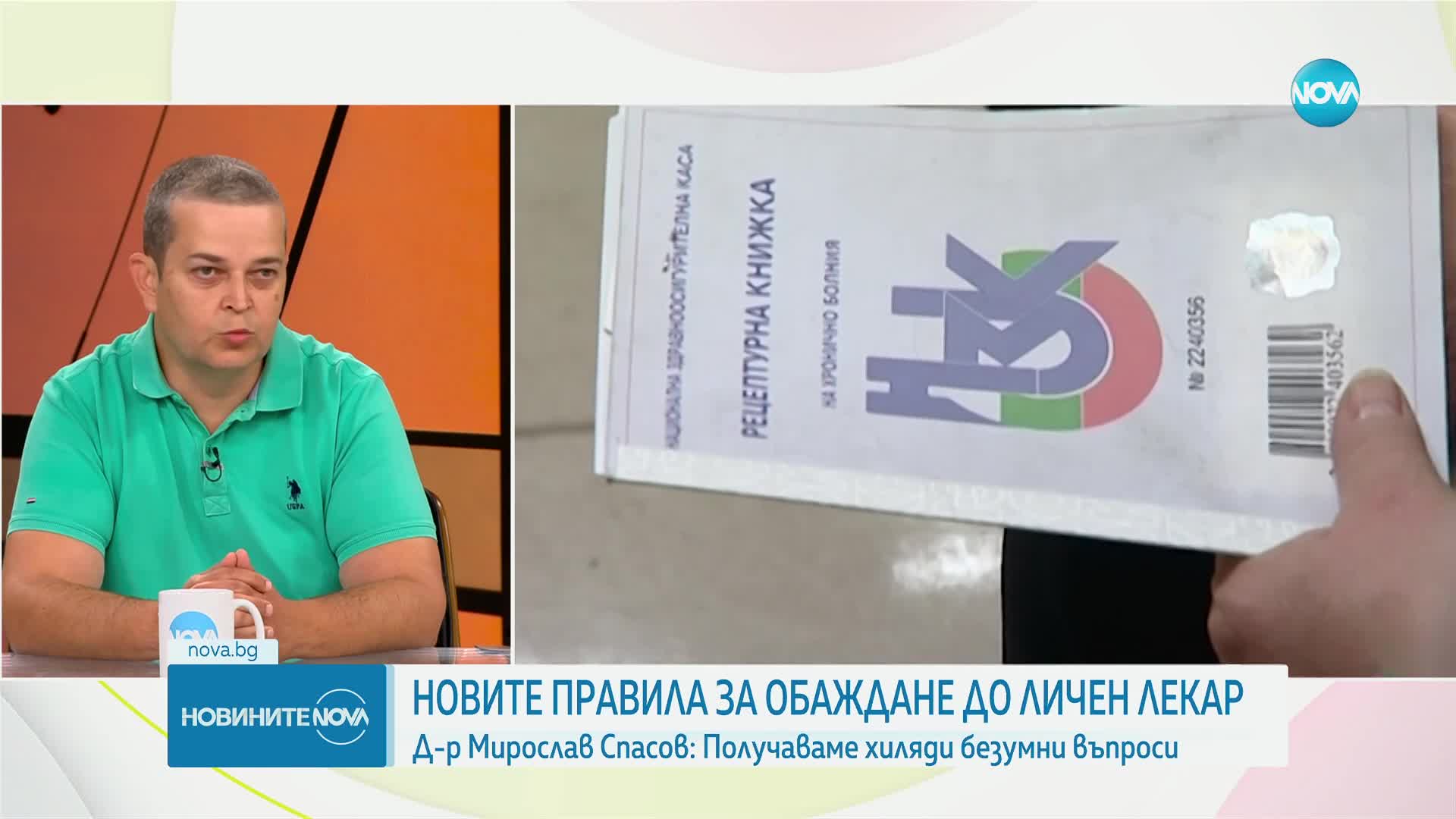 Личен лекар: 90% от обажданията в кабинетите ни са с безумни въпроси