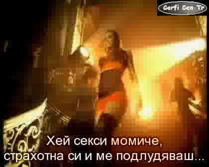 [БГ превод] Shaggy - Hey Sexy Lady