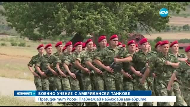 Учение с американски танкове в село