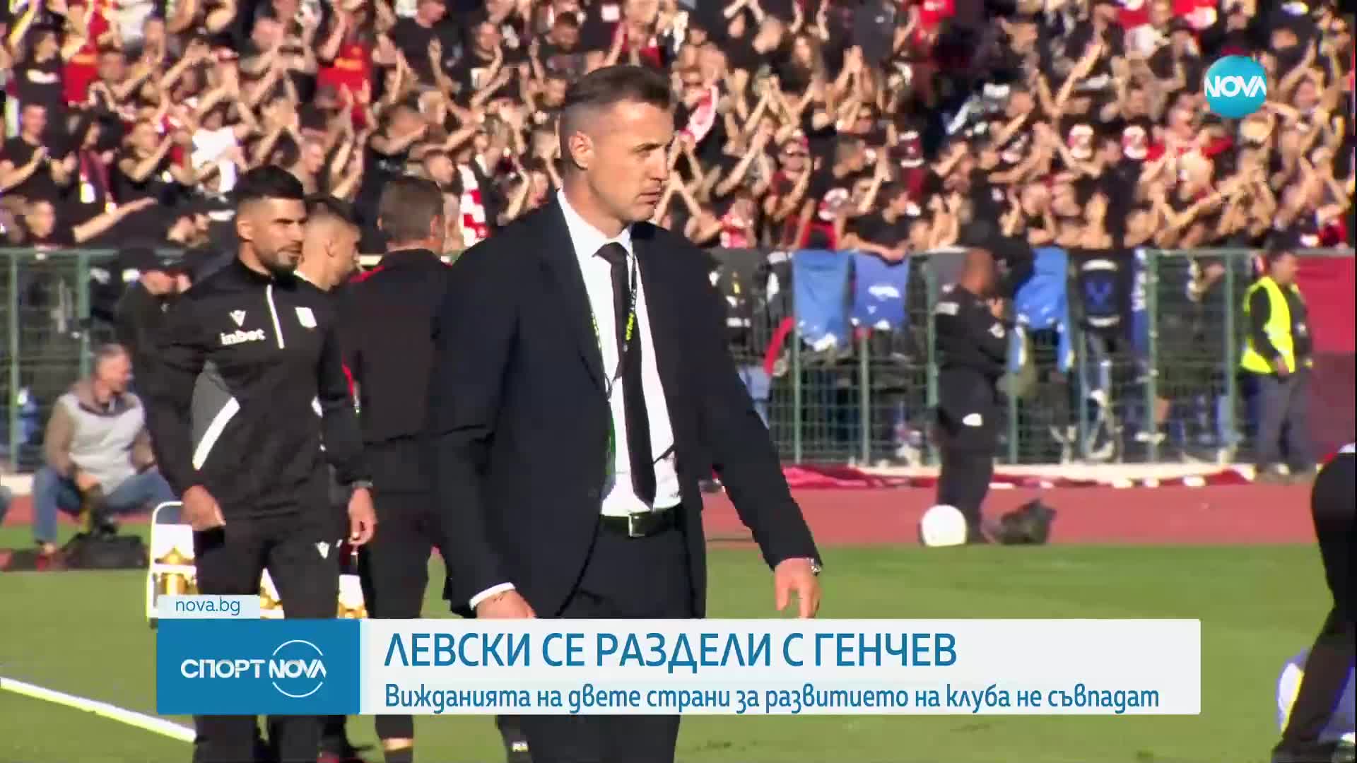 Левски се раздели със Станислав Генчев