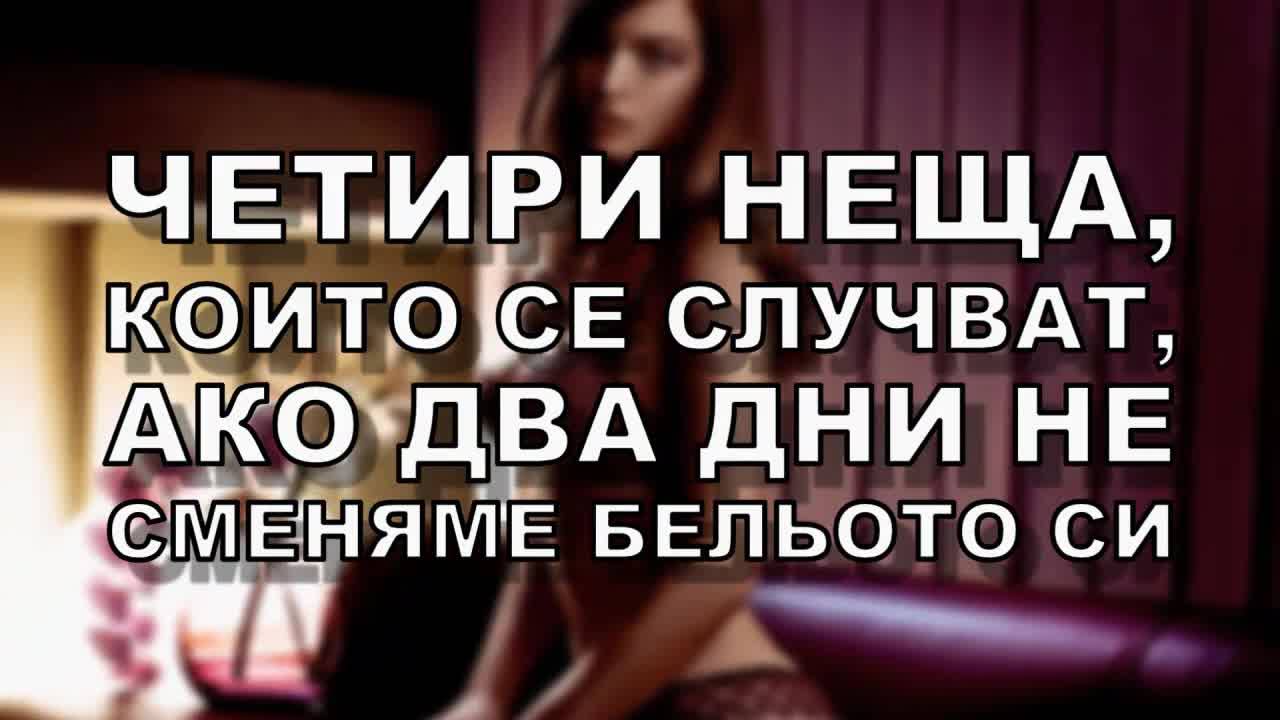 Четири неща, които се случват, ако два дни не сменяме бельото си