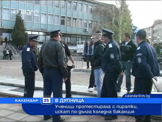Ученици стачкуват с пиратки в Дупница за по - дълга ваканция 