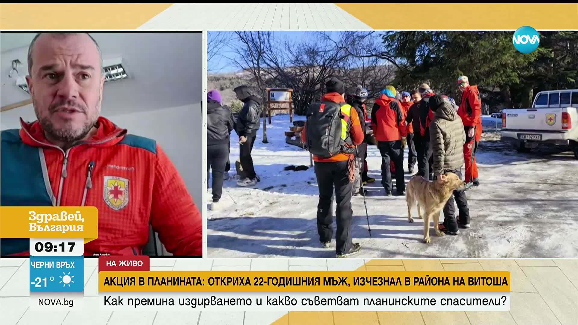 Откриха изчезнал млад мъж на Витоша: Как премина издирването и какво съветват планинските спасители?