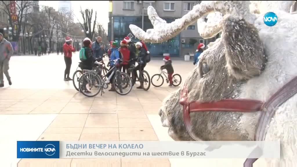 Бургазлии на велопоход в навечерието на Коледа