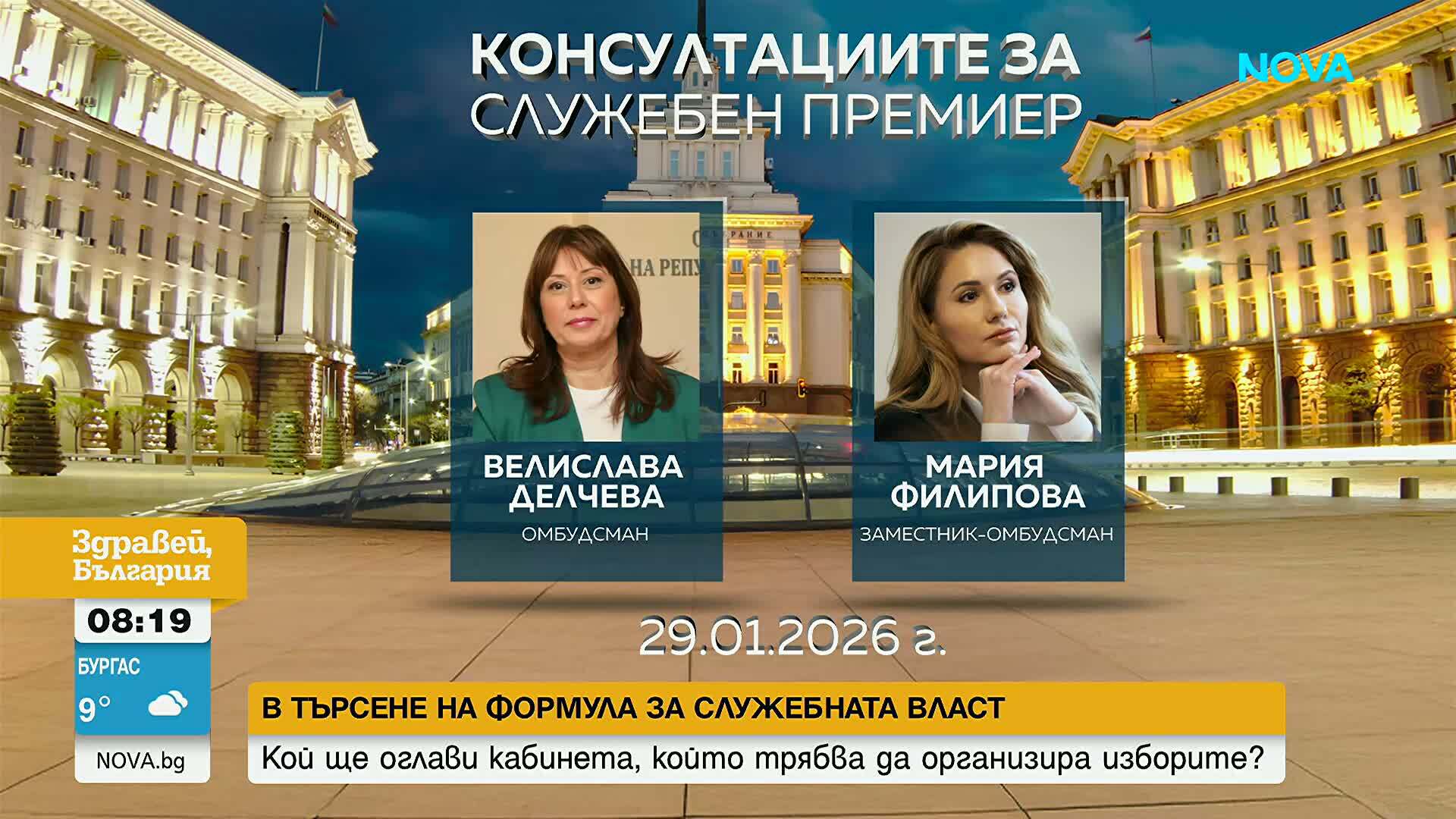 В търсене на служебен премиер: Кой би могъл да проведе честни избори