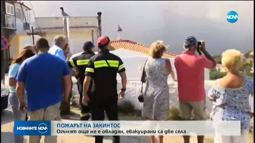 Продължават опитите за овладяване на големия пожар в Закинтос