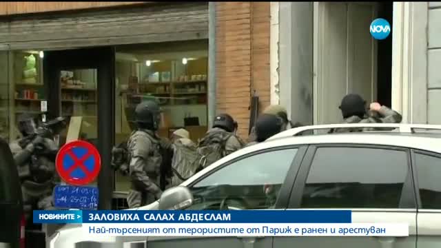 Белгийската полиция залови Салах Абдеслам