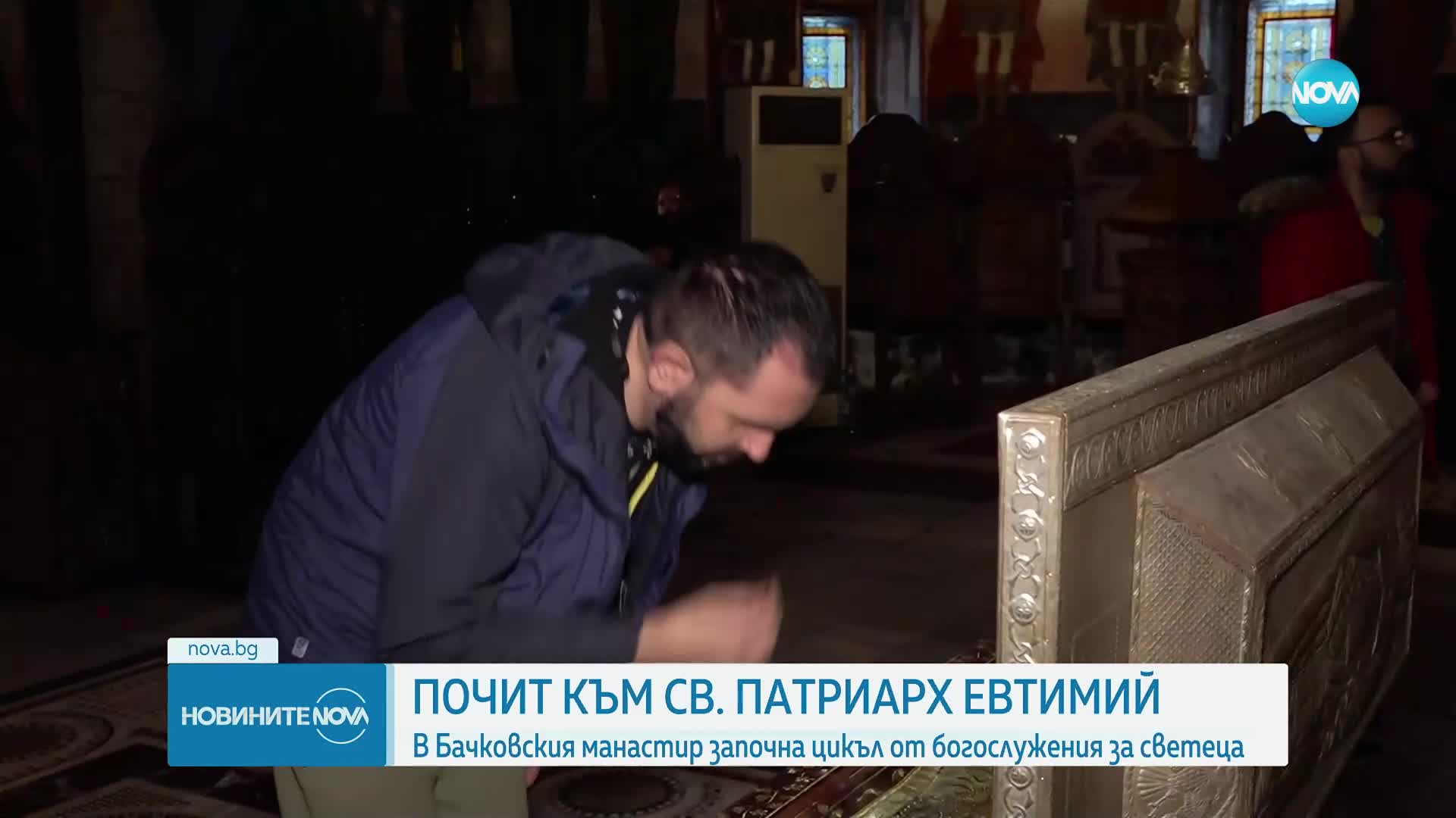 Цикъл от богослужения за Св. Патриарх Евтимий Търновски в Бачковския манастир