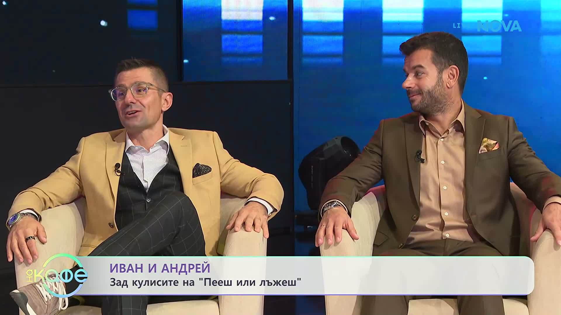 Елизабетско | С Иван и Андрей | На кафе | 8 окт. 2026