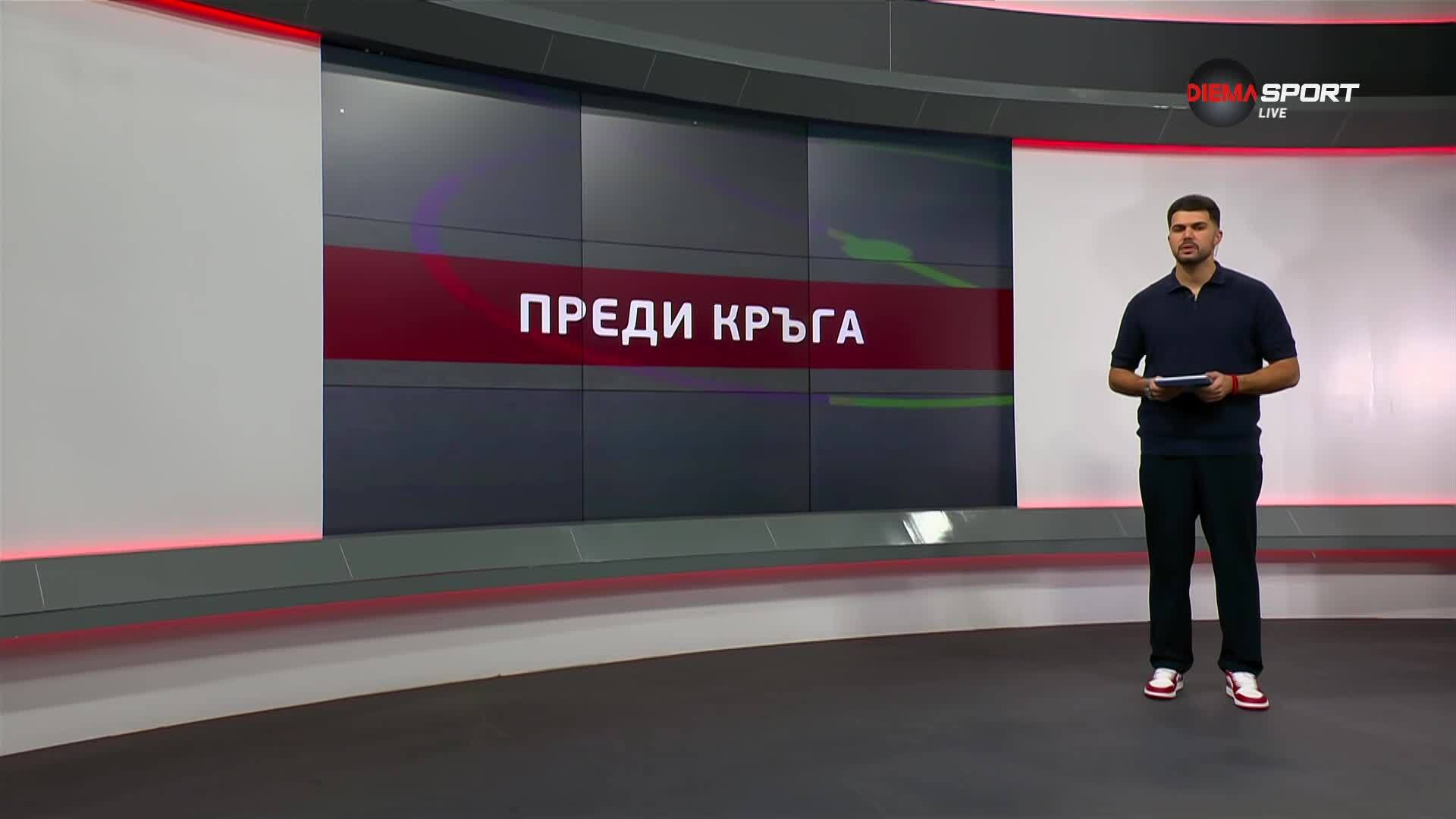 Преди кръга в efbet Лига (17-и кръг, 27.11.2025)