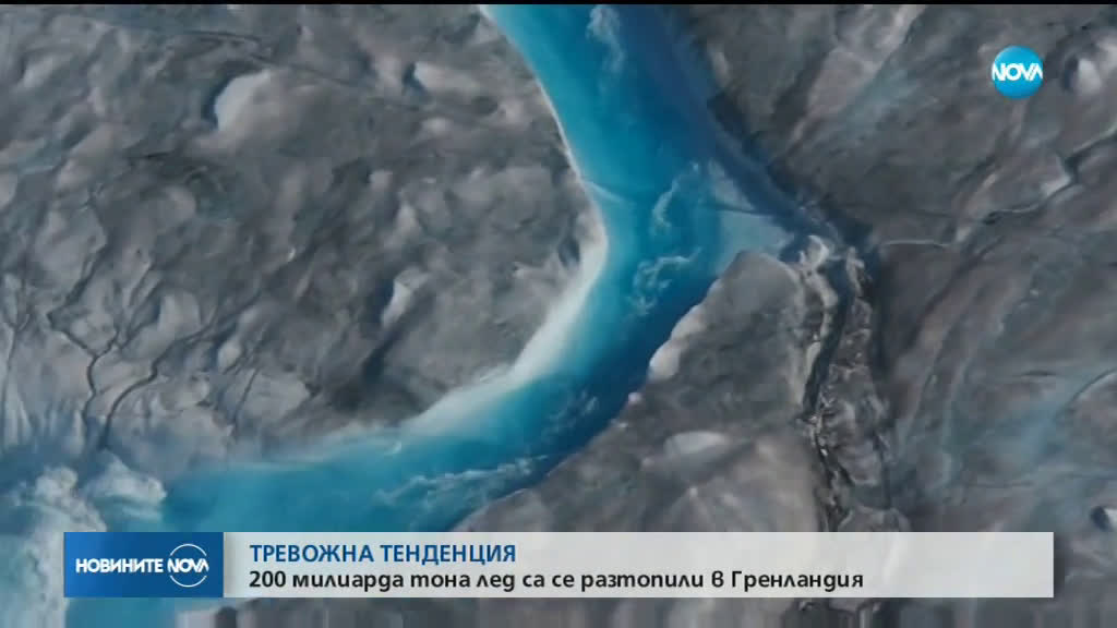 10 млрд. тона лед се стопили в Гренландия само за денонощие