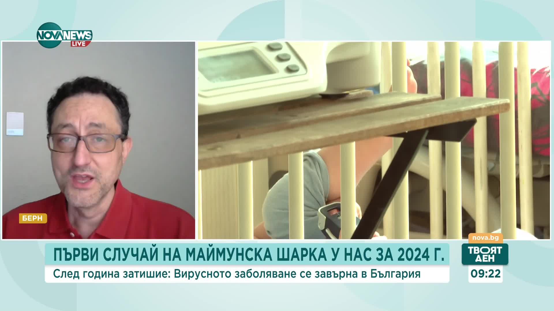 Д-р Илиев: При нормален контакт може да се предаде маймунска шарка