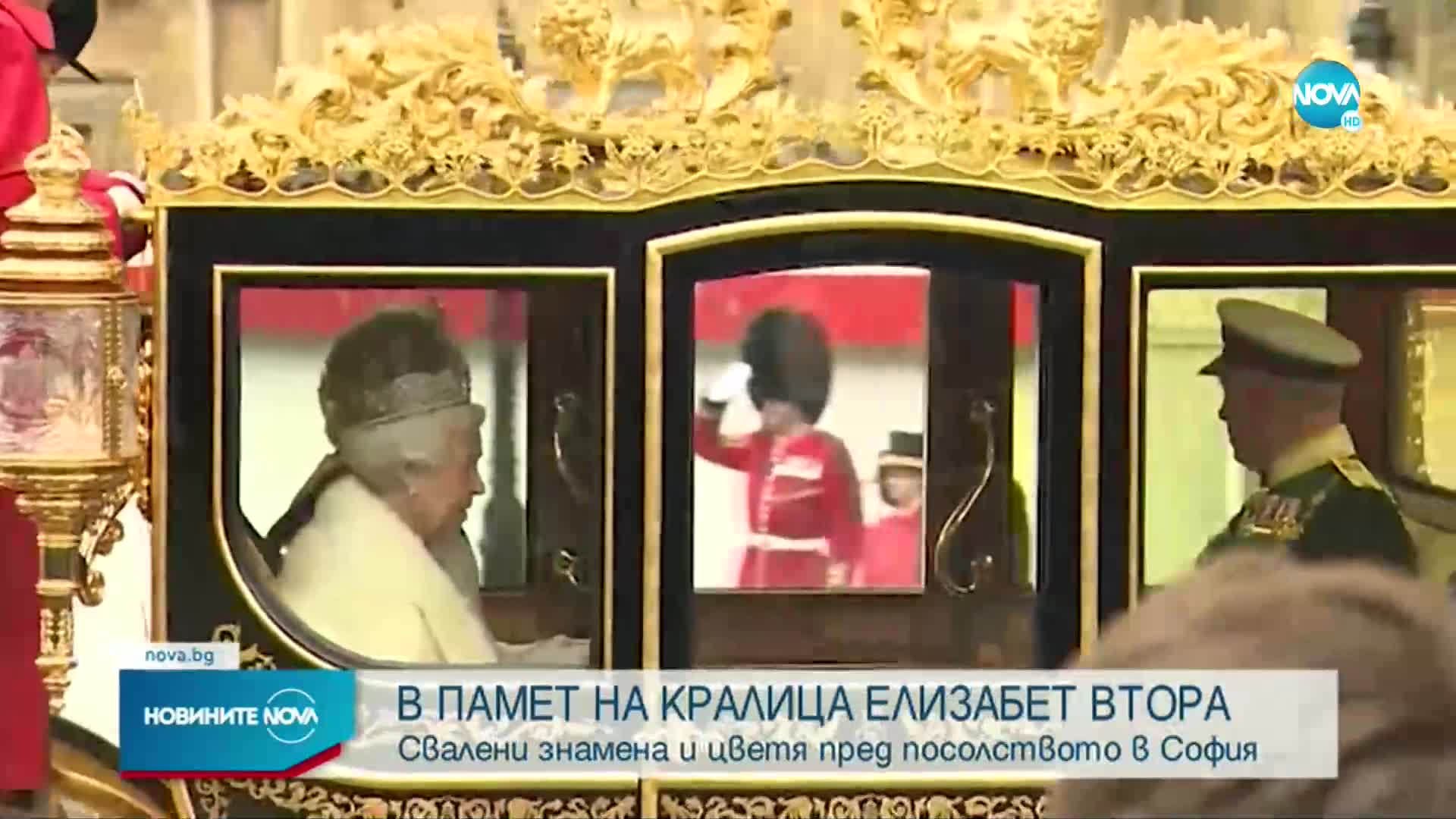 Свалиха флаговете пред британското посолство в София