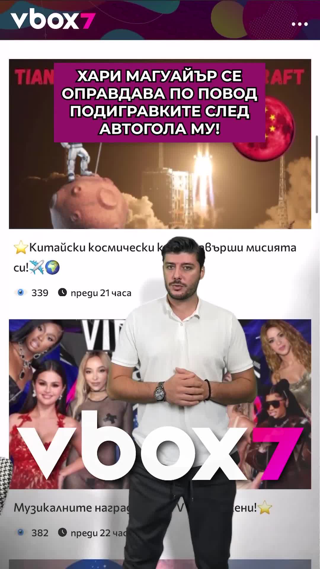 Хари Магуайър се оправдава по повод подигравките след автогола му!⚽