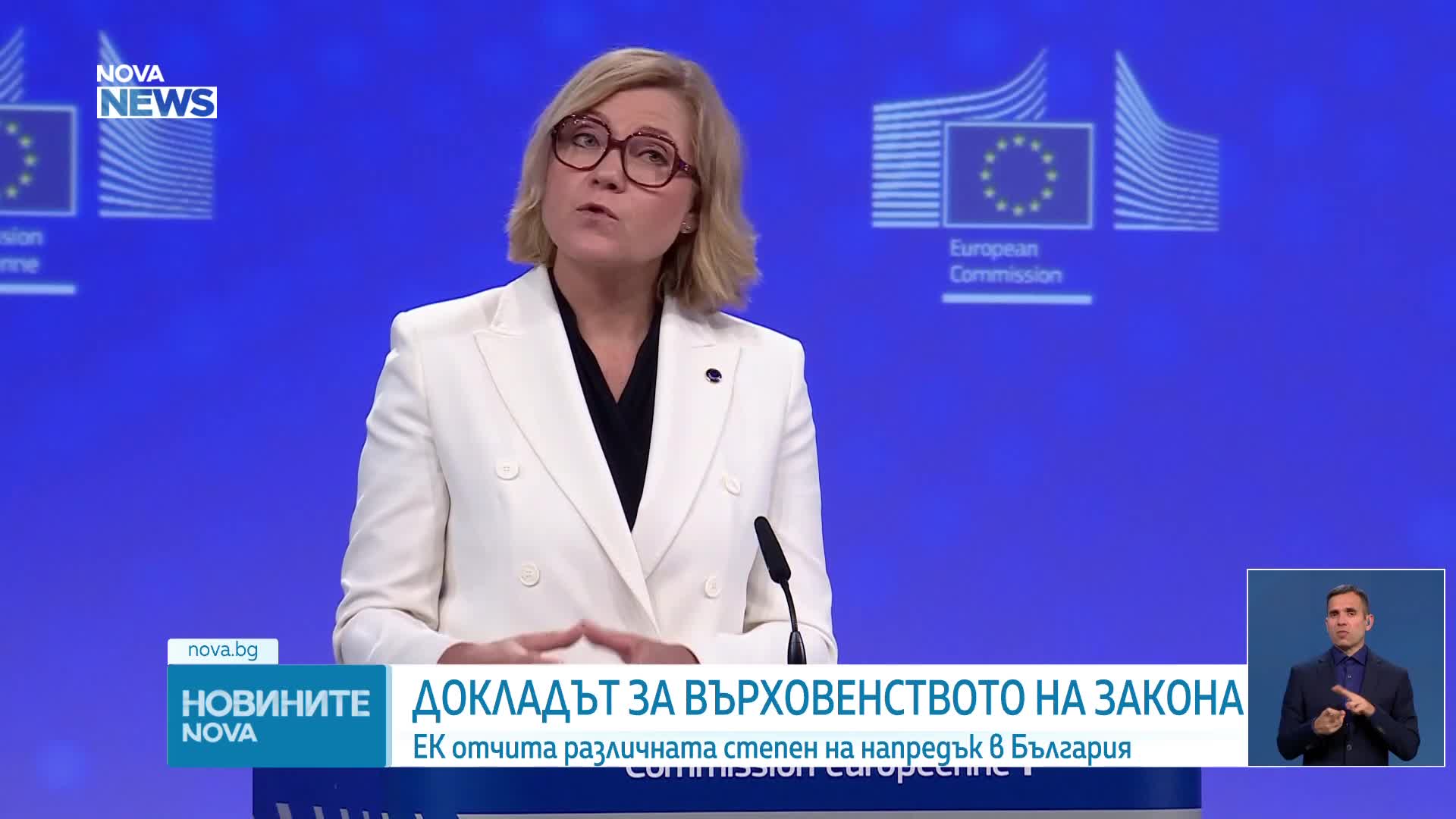 ЕК: България без напредък по ключови препоръки за върховенството на закона