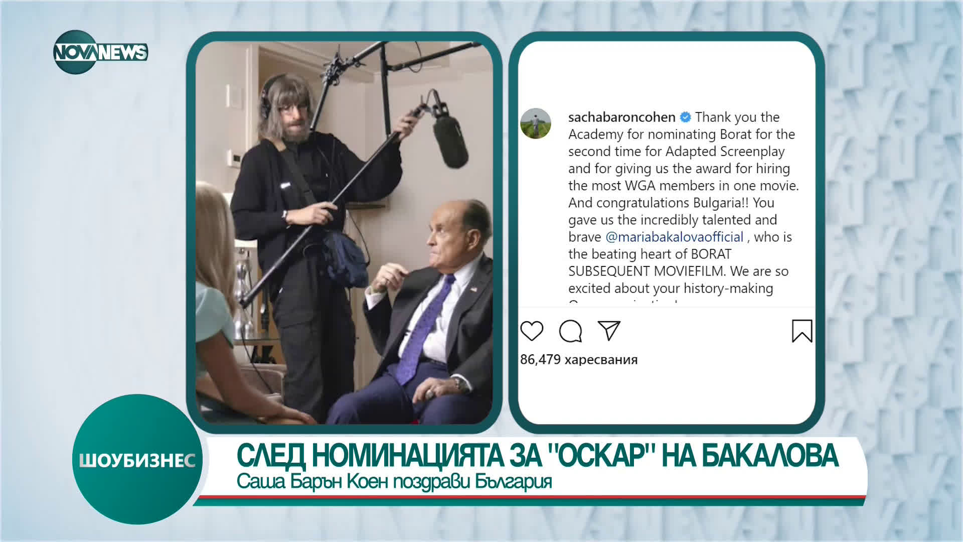 Какви са отзивите след номинацията за "Оскар" на Мария Бакалова?