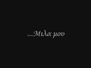 Уникална Гръцка Песен-Nikos Kourkoulis - Afieromeno