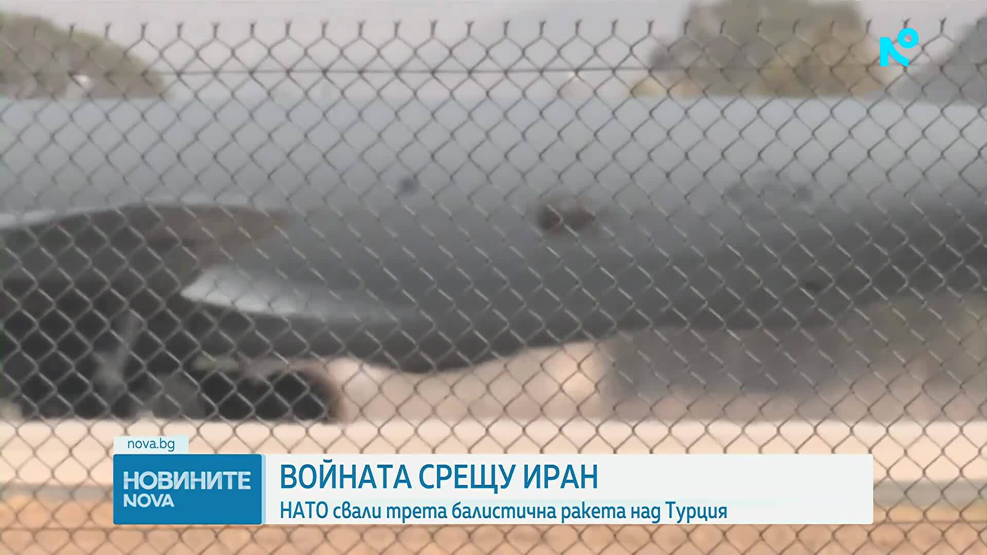 НАТО свали трета иранска балистична ракета над Турция