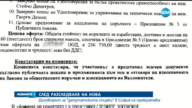 След разследване на Нова: Договорът за "депутатските спирки" в София - прекратен