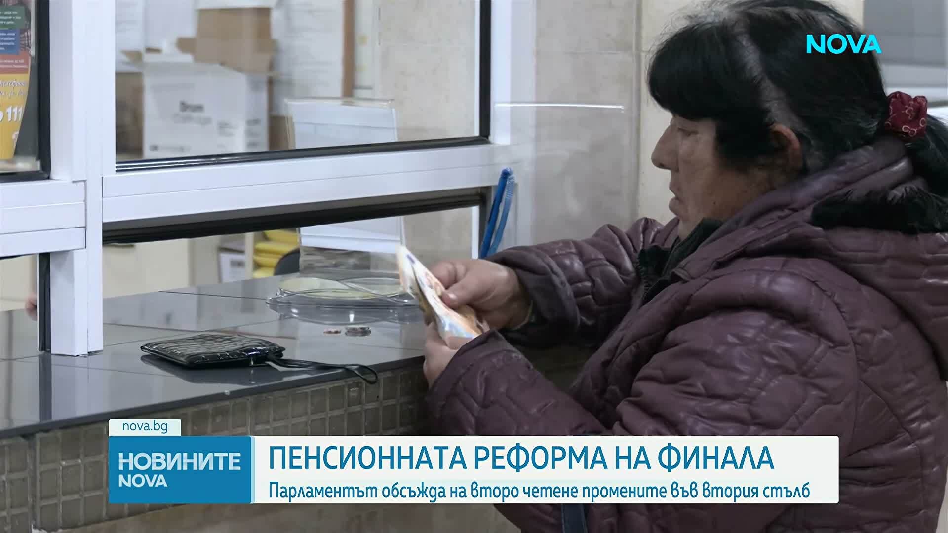 Промените във втория стълб на пенсионната система влиза на второ четене в парламента