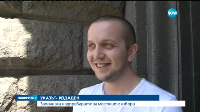 ГЕРБ ще пазят първото място за регистрацията си в ЦИК - следобедна емисия