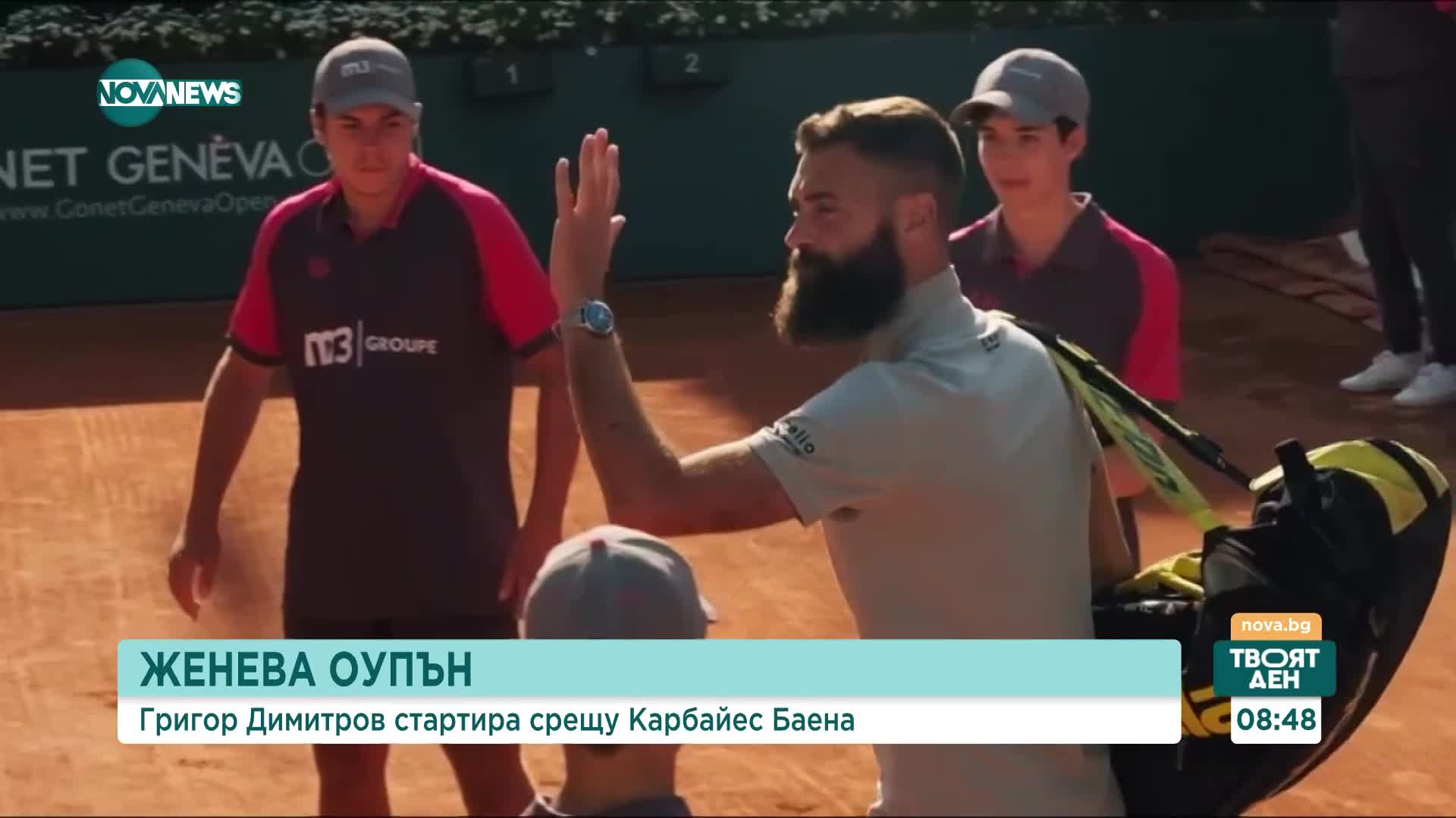 Григор Димитров започва участието си в турнира в Женева срещу испанец