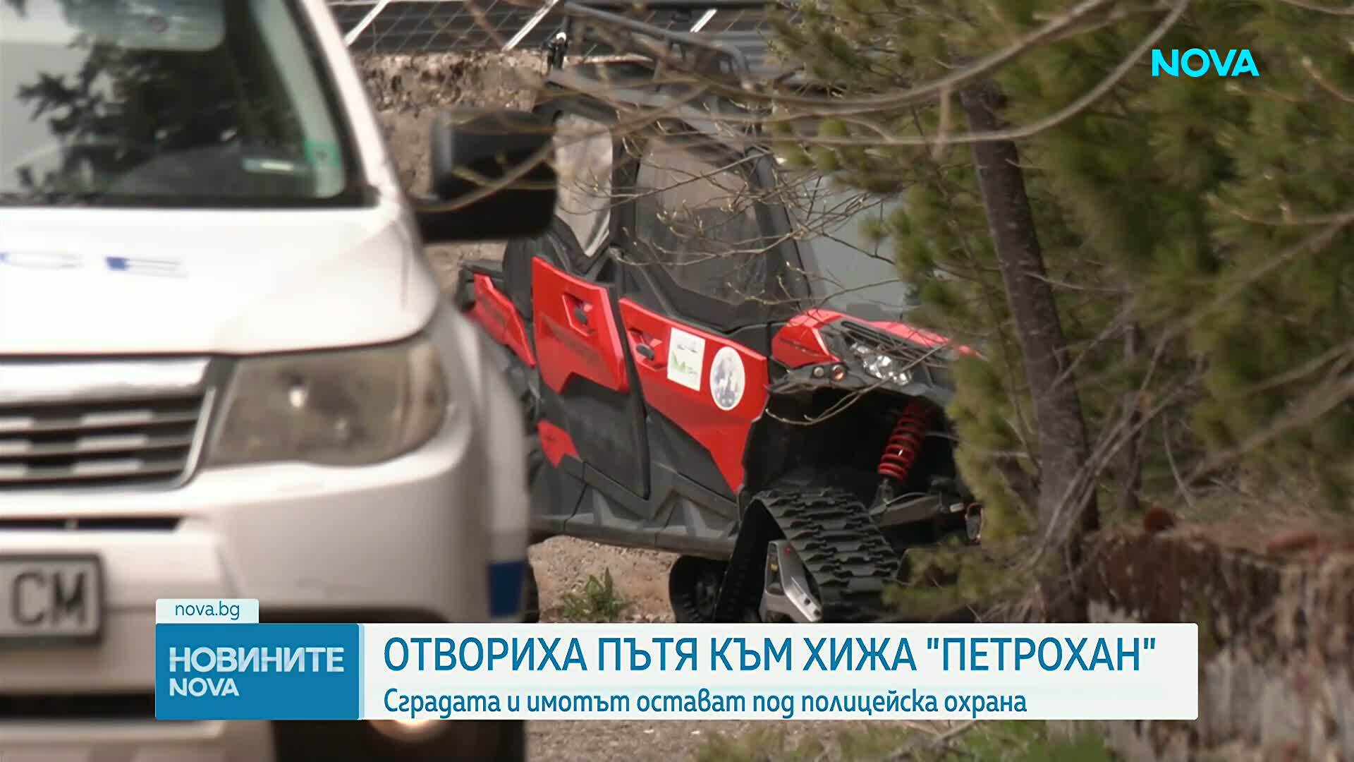 Отвориха пътя към хижа "Петрохан"