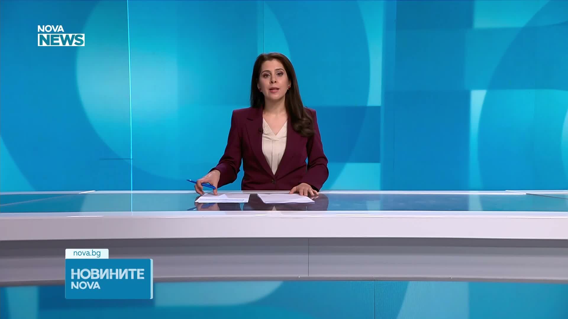 Новините на NOVA NEWS (31.01.2025 - 20:00)