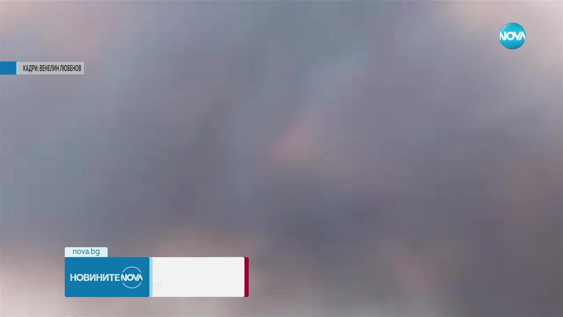 Потушиха пожара в района на Алдомировското блато