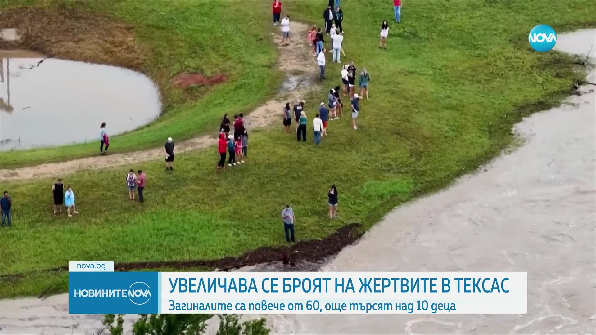 Баща на едно от издирваните в Тексас деца: Каза, че водата ги отнася и после телефонът ѝ се изключи