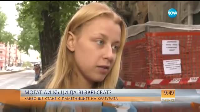 Какво ще стане с паметниците на културата?