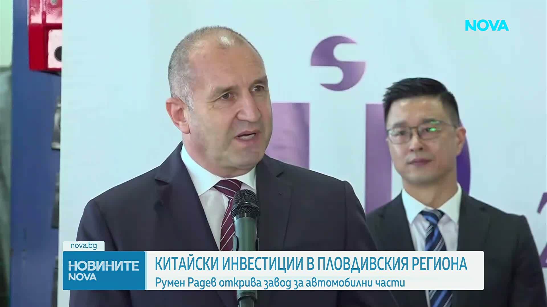 Румен Радев откри китайски завод за автомобилни части в Пловдивско