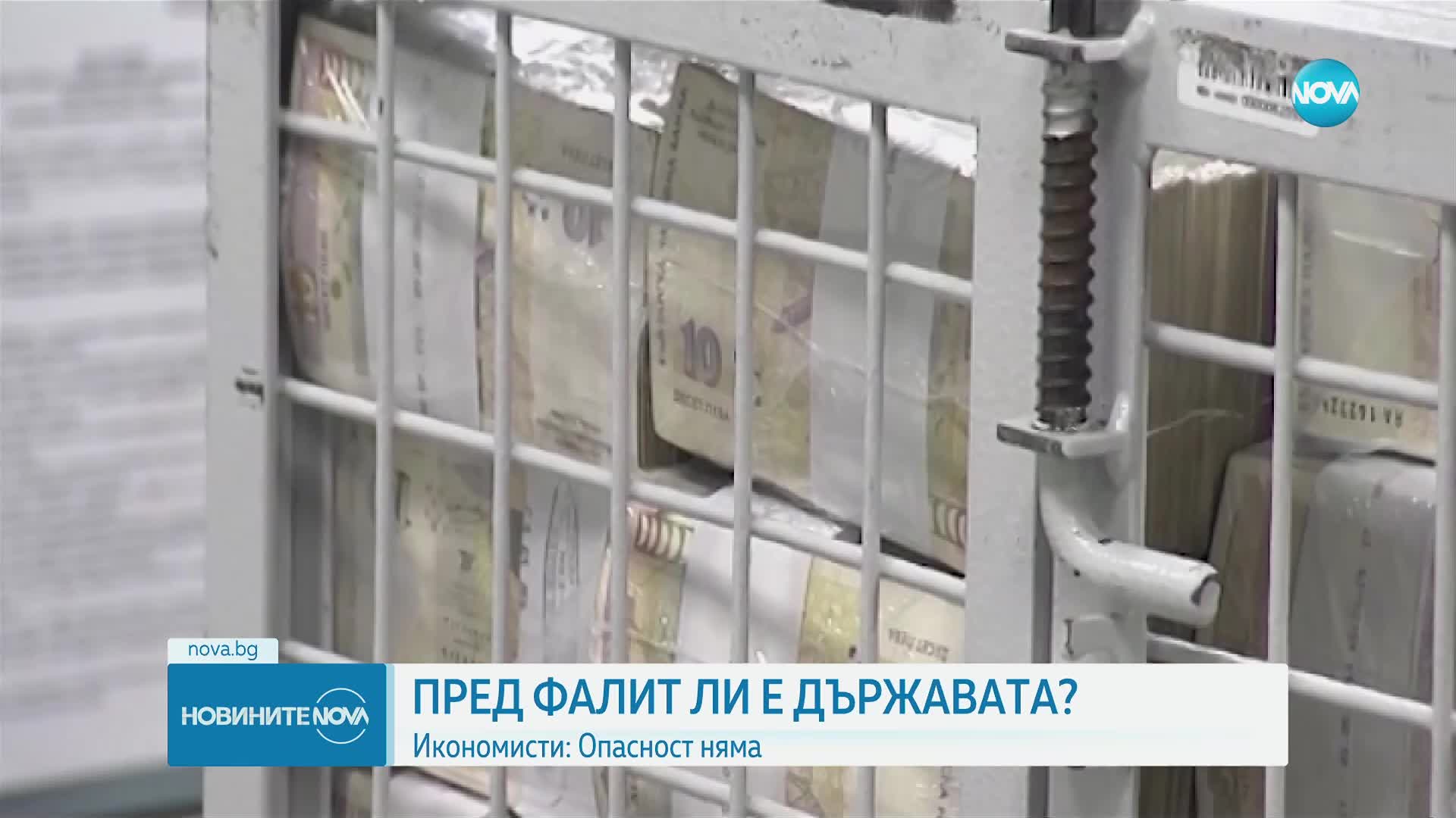 Икономисти: България не е изправена пред фалит