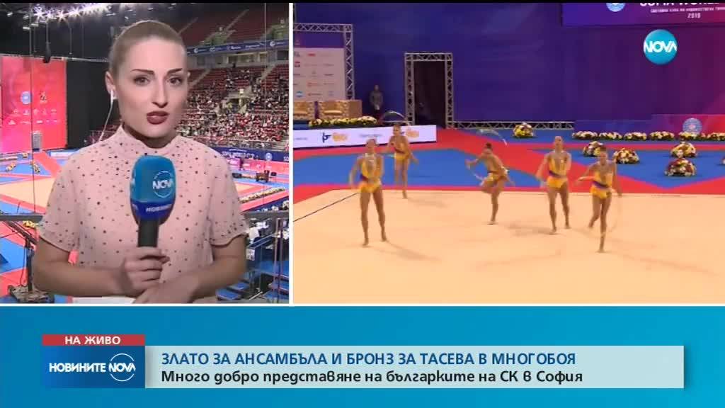 Златните момичета със злато от Световната купа в София