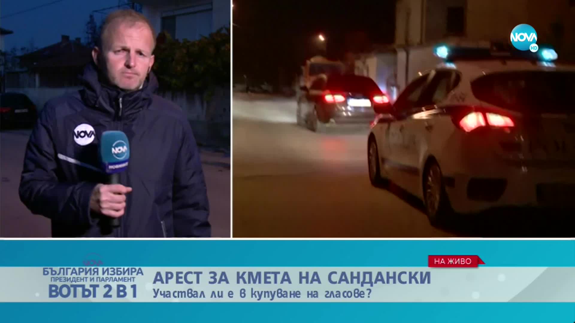 Арестуваха кмета на Сандански за купуване на гласове