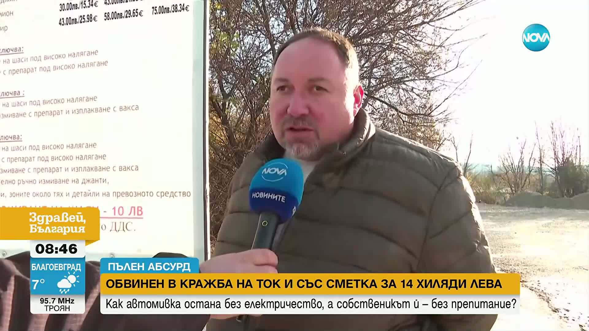 Сметка от 14 хил. лв.: Автомивка остана без ток, собственикът ѝ осъди енергото