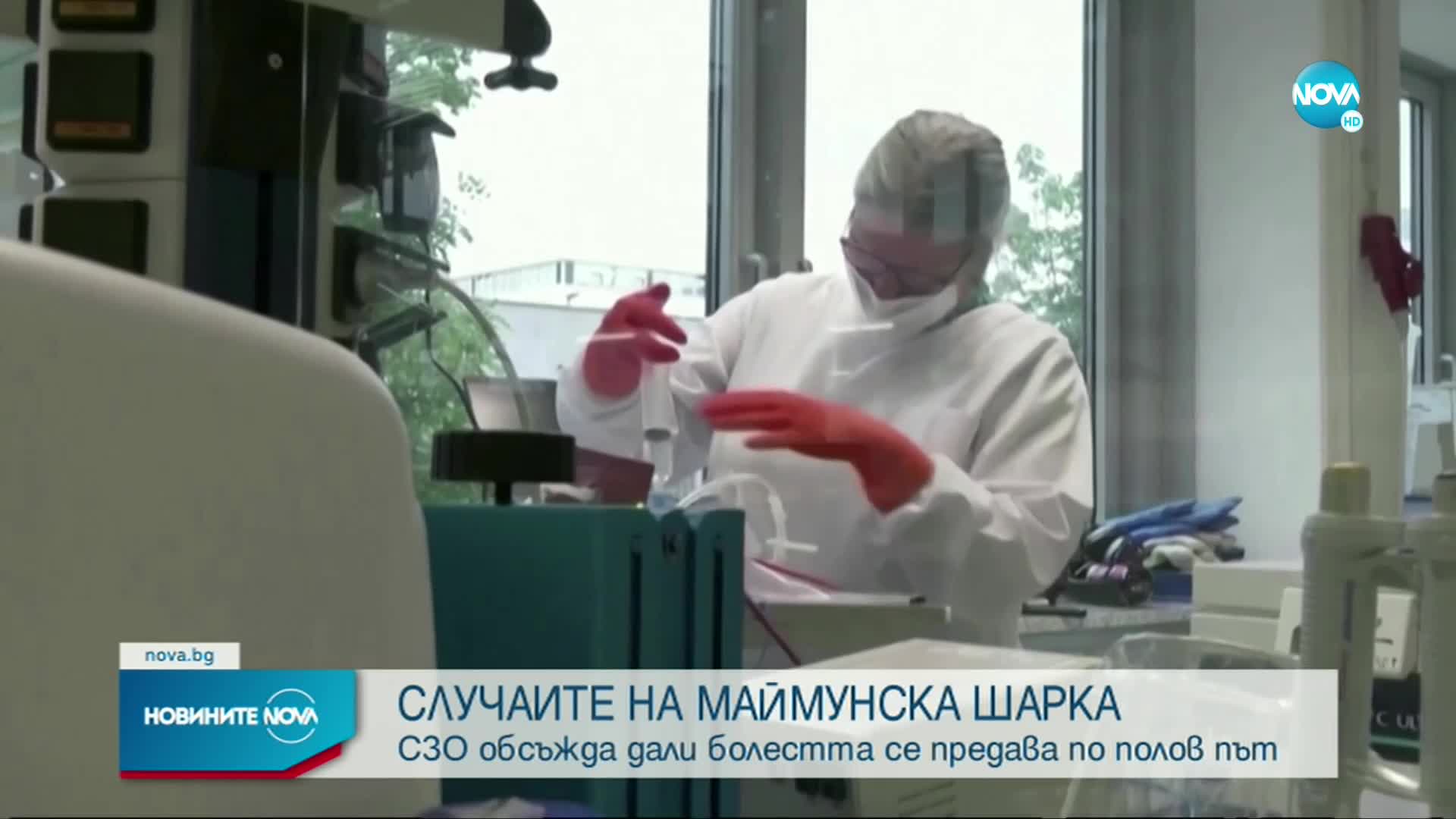 СЗО обсъжда дали маймунската шарка се предава по полов път