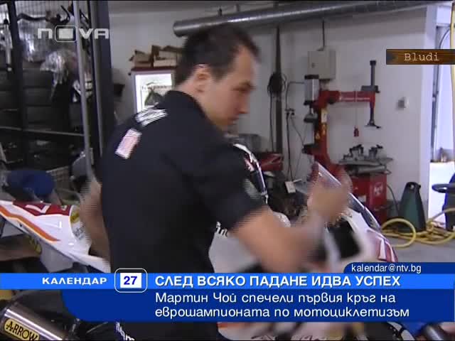 Златен медал след инцидента с мотор в ефира на Novа