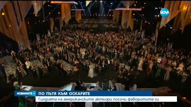 Гилдията на американските актьори посочи фаворитите си