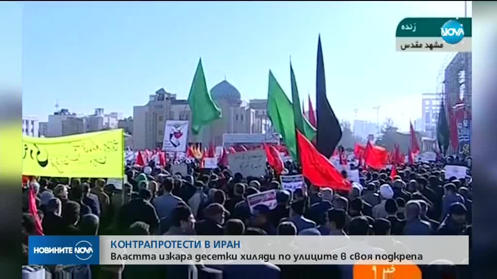 Протести разтърсват Иран