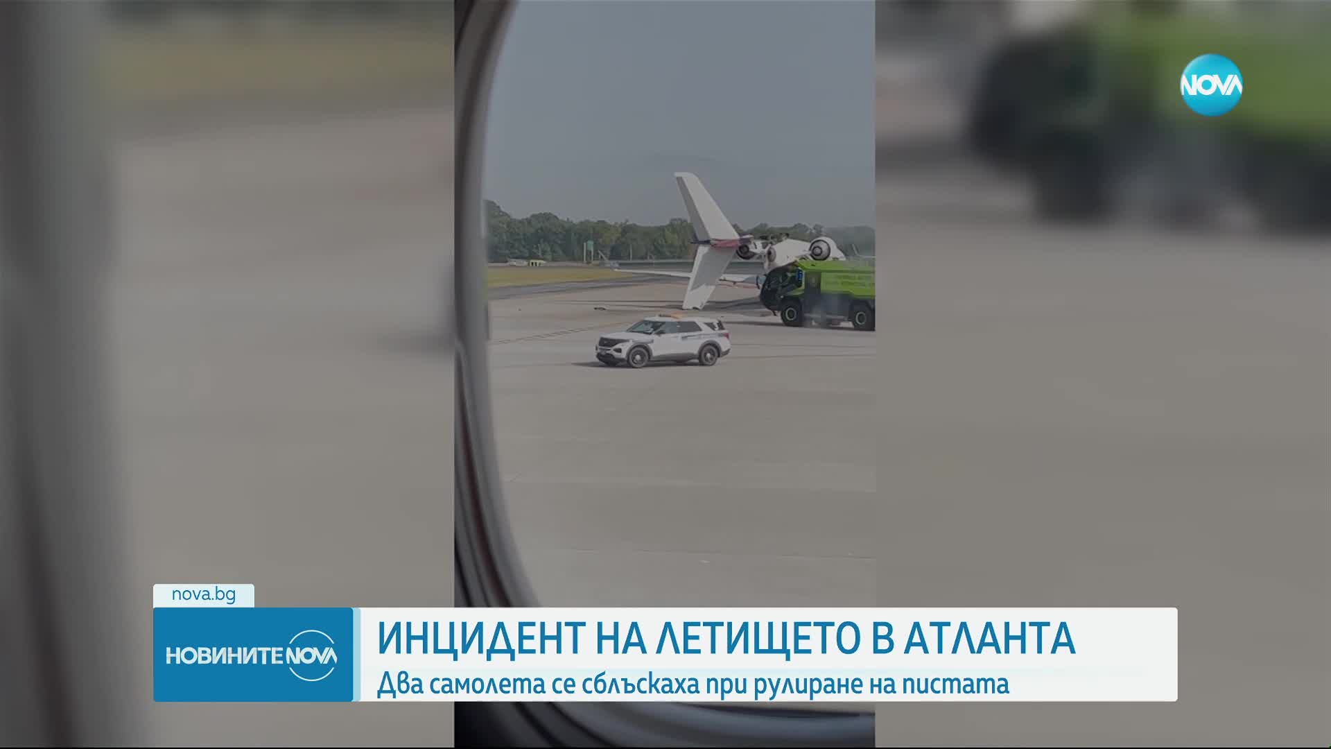 Два самолета се удариха на летището в Атланта